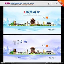 安徽背景图